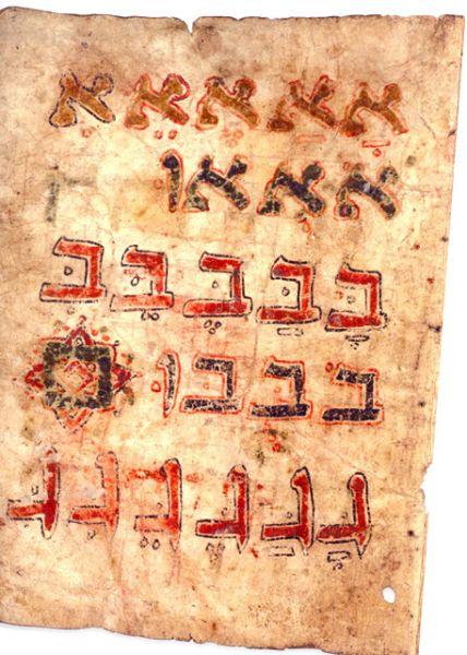 Fragment-Geniza-du-Caire-TS-K5-13-1.jpg