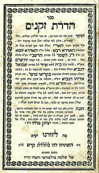 Sefer-Hadere-Zeqenim.jpg